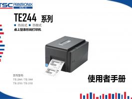 TSC TE244系列条码打印机