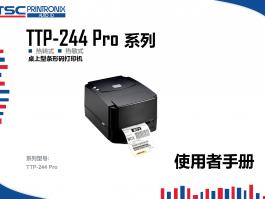 TSC TTP244 Pro系列条码打印机