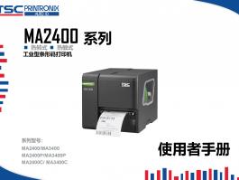 TSC MA2400/2410系列条码打印机