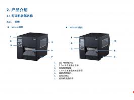 TSC MF2400/2410系列条码打印机