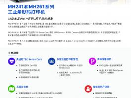 TSC MH240/241/261系列条码打印机